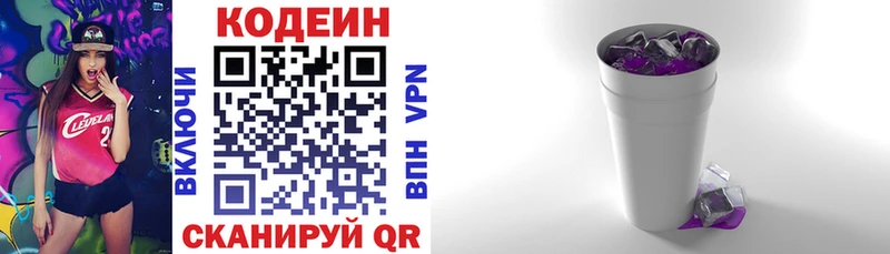 Кодеин напиток Lean (лин)  Майский 